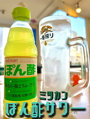 ぽん酢サワー