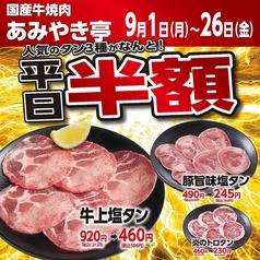 あみやき亭 伊賀上野店のおすすめ料理2
