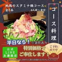 炭焼処 四季匠のコース写真