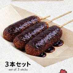 串カツミソ3本セット