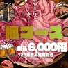 和牛焼き肉と新鮮ホルモン MIYAKO 京のおすすめポイント3
