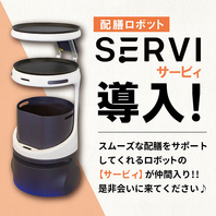 配膳ロボ「SERVI（サービィ）」が仲間入り！