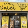 じゃんめん 尼崎店の写真