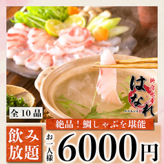 居酒屋 新宿水産はなれ 新宿西口店のコース写真