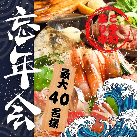 市場直送の魚が旨い！浜焼きや居酒屋MENU、郷土料理等豊富に★飲み放題3時間1210円！