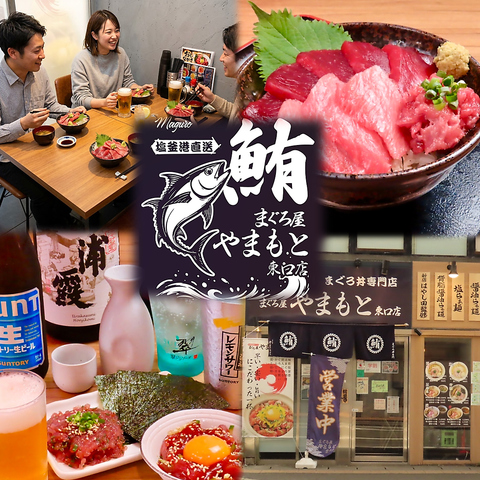 新鮮なまぐろ丼や海鮮料理を満喫できるお店。駅近くの心地よい空間で贅沢なひと時を♪
