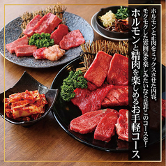 米沢牛焼肉 炎鵬のコース写真