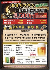 味心ゆうづきのコース写真