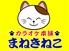カラオケ本舗 まねきねこ 大分森店ロゴ画像