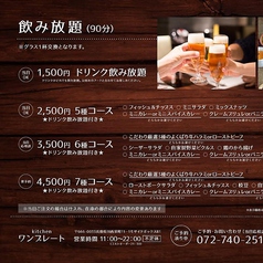 ☆90分飲み放題付きコース☆