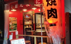 たまには焼肉 高田馬場店の外観1