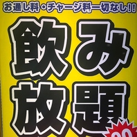 コスパに自信あり！90分の単品飲み放題が649円(税込)！