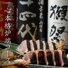 御忍び炉端一心 辰 西中島店のおすすめ料理1