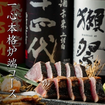 御忍び炉端一心 辰 西中島店のおすすめ料理1