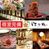 極上肉と旨い海鮮 はなれ HANARE 梅田店