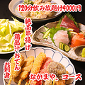 串カツと鶏出汁おでん 直送鮮魚の大衆居酒屋 なかまや。東京ドーム 水道橋駅前店のおすすめ料理1