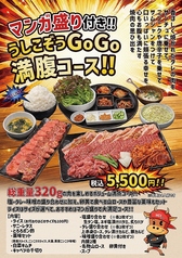 川崎 焼肉 うしこぞうのコース写真