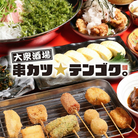 流川★【居酒屋】サクサクの串カツやB級グルメが食べられるお店