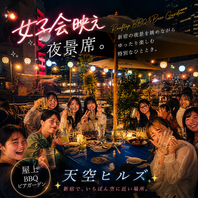 手ぶらで楽しめる屋上BBQ宴会