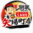 劉家 麻辣湯 矢場町店のロゴ
