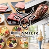 焼肉ファミリア