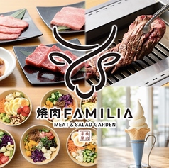 焼肉ファミリアの写真