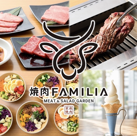 人気焼肉店が手掛ける家族で楽しむ焼肉！厳選和牛とサラダバー&ソフト