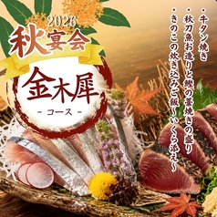 くつろぎの和食個室居酒屋 響き HIBIKI 恵比寿本店のコース写真