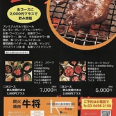 炭火焼肉牛将のおすすめ料理2