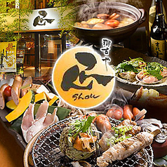 那古や正 栄店
