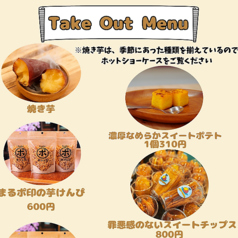 湘南いもまるんのコース写真