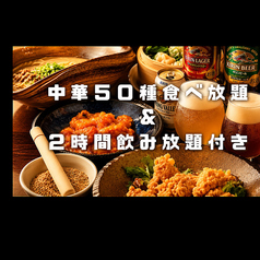 中華ダイニング けむり屋&FLOWER お初天神店の写真