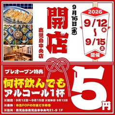肉汁製作所 食べ飲み放題 餃子のかっちゃん 鹿児島中央店【個室完備】のおすすめ料理1