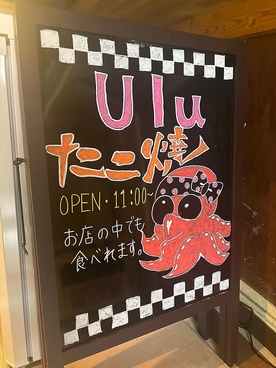 たこ焼きバー Ulu ウルのおすすめ料理1