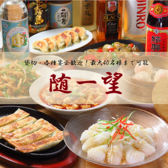 随一望の詳細