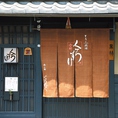 京都の五花街の中でも最も古い花街「上七軒」。その中にある「上七軒 くろすけ」は、明治初年に建てられた歴史あるお茶屋の建物を当時の風情をそのまま残し、料理屋として生まれ変わったものです。