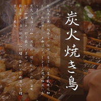 ◆自慢の炭火焼鳥や拘りの鍋料理まで食べ飲み放題有り◎