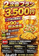 焼鳥倶楽部 ふとっぱらや特集写真1