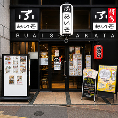 ぶあいそ 博多 博多駅住吉通り店の外観2