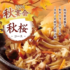 焼き鳥&全席個室 めしや HIbiki 恵比寿駅前店のコース写真