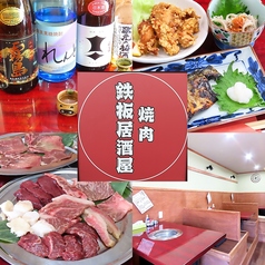 焼肉鉄板焼居酒屋きたちゃんの写真