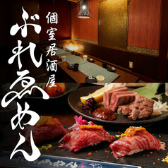 ぶれゑめん 藤沢駅前店