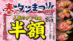 焼肉こじま 離れ 神戸三宮の写真