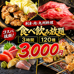 蔵味屋 町田店特集写真1