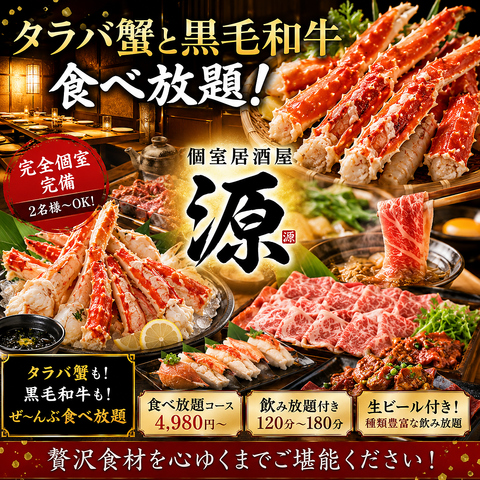 A5黒毛和牛×漁港直送刺身が宴会コース◎飲み放題付きで3500円～