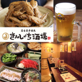 手羽先きんしゃち酒場 金沢駅前店の写真
