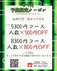 炭火焼肉 スギモト 名古屋うまいもん通り広小路口店の写真