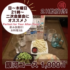 居酒屋 花火のコース写真