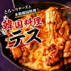 居酒屋 韓国料理 てすの写真