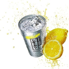 レモンサワー各種